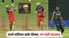 IPL RCB vs GT आधी स्टेडियम बाहेर सिक्स, मग दांडी उद्ध्वस्त, सिराजच्या ओवरमध्ये ड्रामा VIDEO