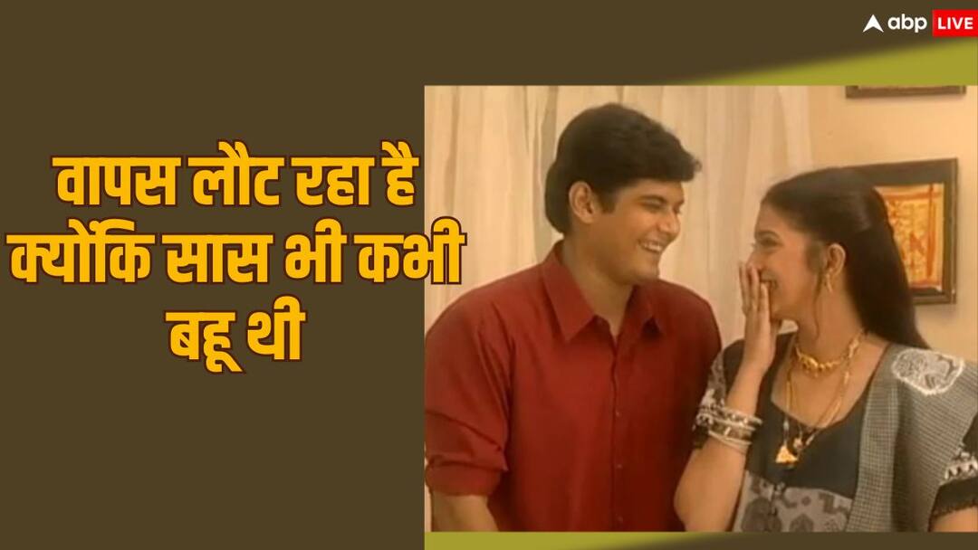 एकता कपूर वापस लेकर आ रही हैं आइकॉनिक शो 'क्योंकि सास भी कभी बहू थी', स्मृति ईरानी और अमर उपाध्याय बनेंगे 'तुलसी-मिहिर' ekta kapoor big update on Kyunki Saas Bhi Kabhi Bahu Thi reprise with old cast smriti irani Amar Upadhyay एकता कपूर वापस लेकर आ रही हैं आइकॉनिक शो 'क्योंकि सास भी कभी बहू थी', स्मृति ईरानी और अमर उपाध्याय बनेंगे 'तुलसी-मिहिर'