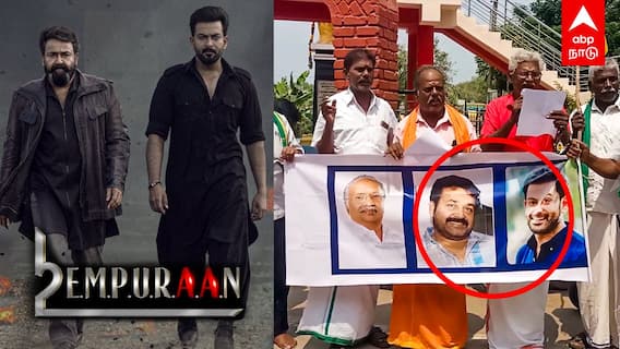 Empuraan | மோகன்லால், பிருத்விராஜ் படத்தை செருப்பால் அடித்த விவசாயிகள் மதுரையில் பரபரப்பு! | Mohanlal | Prithviraj | Madurai