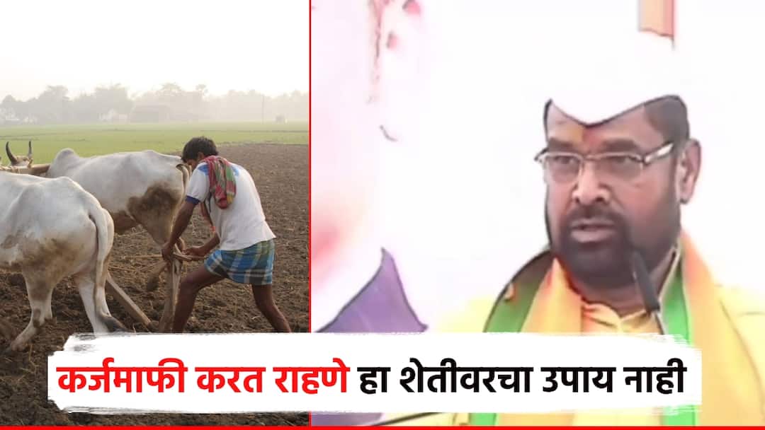 Sadabhau Khot clearly said about farmers continuing to waive off loans is not a solution for agriculture and I should be made the governor कर्जमाफी करत राहणे हा शेतीवरचा उपाय नाही; सदाभाऊ खोत स्पष्टच म्हणाले, मला राज्यपाल करावे