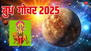 Budh Gochar 2025: बुध ग्रह का गोचर 3 अप्रैल 2025 को किन राशियों की चमकेगी किस्मत?