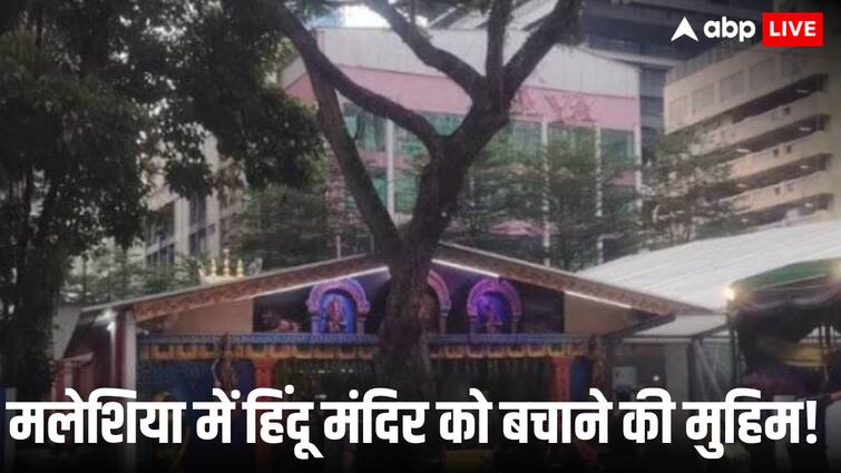 इस मुस्लिम देश में पहले एक मंदिर की जगह मस्जिद की रखी गई नींव, अब 2,300 से अधिक मंदिरों को खतरा! बचाने के लिए पुजारियों की बड़ी बैठक Malaysia Now more than 2,300 temples are in danger Big meeting of priests to save them इस मुस्लिम देश में पहले एक मंदिर की जगह मस्जिद की रखी गई नींव, अब 2,300 से अधिक मंदिरों को खतरा! बचाने के लिए पुजारियों की बड़ी बैठक