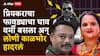 Pune Crime: दारु पिऊन मारणाऱ्या नवऱ्याला पंगू करुन जागेवर बसवायचं होतं, पण प्रियकराचा फावड्याचा घाव वर्मी बसला अन्... लोणी काळभोर हादरलं