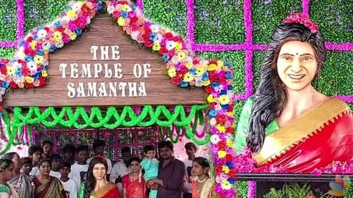 ஆந்திரா மாநிலம் தெனாலியில் வசிக்கும் ரசிகர் ஒருவர் தனது பகுதியில் சமந்தாவிற்கு கோயில் எழுப்பியிருக்கிறார். இதில் சமந்தாவின் மார்பளவு சிலையை நிறுவி அவரை கடவுளாக பாவித்து வழிபட்டு வருகிறார்.