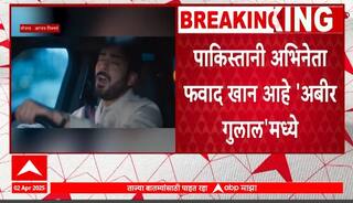 Ameya Khopkar : पाकिस्तानी कलाकाराचा 'अबीर गुलाल' प्रदर्शित होऊ देणार नाही, अमेय खोपकरांचा इशारा