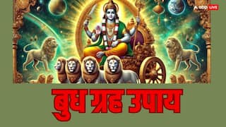 Budh Grah Upay: क्या आपकी कुंडली में कमजोर बुध ग्रह बन रहा है रुकावटों का कारण? जानिए उपाय
