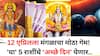 April 2025 Astrology: 12 एप्रिलला मंगळाचा मोठा गेम! 'या' 5 राशींच्या आयुष्यात सारं काही मंगलमय होणार, दुःख, त्रास दूर होतील, संपत्तीत वाढ होईल