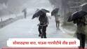 Rain Alert Today:राज्याच्या दक्षिणेकडे तीव्र वादळी वारे, गारपीटीचा अंदाज, संपूर्ण राज्यात आज मुसळधार पाऊस, हवामान विभागाचा इशारा