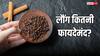 'लौंग एक, फायदे अनेक', मसालों से लेकर सेहत तक गुणों की खान है यह चीज
