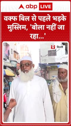 Waqf Bill Amendment: Waqf Bill Sparks Anger Among Muslims, Say 'We Can't Even Speak...'