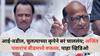 Ajit Pawar Beed : आई-वडील, चुलत्याच्या कृपेने बरं चाललंय; अजित पवारांचं बीडमध्ये वक्तव्य, पाहा व्हिडिओ