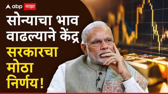 Gold Price Bonds: डोनाल्ड ट्रम्प यांच्या टॅक्स धोरणामुळे शेअर बाजाराची धास्ती वाढली, 7 दिवसांत सोन्याचा भाव 3500 हजारांनी वाढला