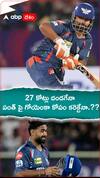27 కోట్ల రూపాయలు దండగేనా.?