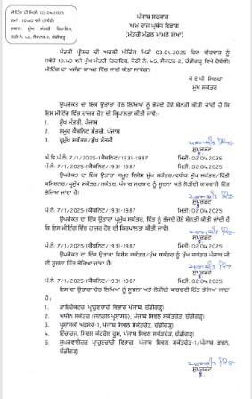 Punjab News: ਭਲਕੇ ਸੱਦੀ ਗਈ ਪੰਜਾਬ ਕੈਬਨਿਟ ਦੀ ਮੀਟਿੰਗ, ਅਹਿਮ ਮੁੱਦਿਆਂ 'ਤੇ ਹੋਵੇਗੀ ਚਰਚਾ