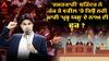 'ਚਮਤਕਾਰੀ' ਬਜਿੰਦਰ ਨੇ ਜੱਜ ਤੇ ਵਕੀਲ 'ਤੇ ਕਿਉਂ ਨਹੀਂ ਮਾਰੀ 'ਪ੍ਰਭੂ ਯਸ਼ੂ' ਦੇ ਨਾਂਅ ਦੀ ਫੂਕ ? ਸਜ਼ਾ ਮਿਲਦਿਆਂ ਹੀ ਕੱਢਣ ਲੱਗਿਆ ਸੀ ਲੇਲ੍ਹੜੀਆਂ !