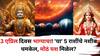 April 2025 Astrology: नोकरी, व्यवसाय आणि आर्थिक बाबीत यश मिळणार! 3 एप्रिलला 'या' 5 राशींचे नशीब चमकेल, यश मिळेल, ज्योतिषशास्त्रात म्हटलंय..