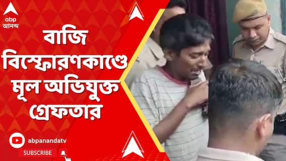 ঢোলাহাটে বাজি বিস্ফোরণকাণ্ডে মূল অভিযুক্ত ব্যবসায়ী চন্দ্রকান্ত বণিক গ্রেফতার
