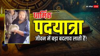 Anant Ambani Padyatra: अनंत अंबानी की जामनगर से द्वारका तक पदयात्रा, जानें क्यों की जाती है धार्मिक यात्राएं