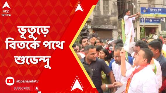 ভোটার লিস্টে ভূতুড়ে ভোটার, হাইকোর্টর অনুমতি পেয়েই মিছিলে শুভেন্দু