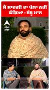 ਮੈਂ ਸਾਦਗੀ ਦਾ ਪੱਲਾ ਨਹੀਂ ਛੱਡਿਆ : ਬੱਬੂ ਮਾਨ