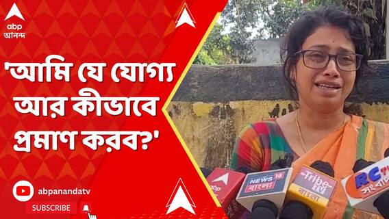 'আমি যে যোগ্য আর কীভাবে প্রমাণ করব?' মন্তব্য চাকরিহারা রবীন্দ্রভারতী বিশ্ববিদ্যালয়ের টপারের