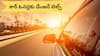 Car Safety Tips In Summer: మీ కార్‌ను కన్నకొడుకులా చూసుకోండి, ఈ తప్పులు చేస్తే మిగిలేది బూడిద!