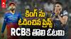 RCB vs GT Match Highlights IPL 2025 | ఆర్సీబీపై 8వికెట్ల తేడాతో గుజరాత్ టైటాన్స్ గ్రాండ్ విక్టరీ | ABP Desam