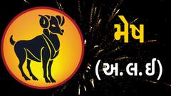 Horoscope Today: આજનો દિવસ કઇ રાશિઓ માટે રહેશે લકી, જાણો 3 એપ્રિલનું રાશિફળ