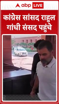 Breaking: Rahul Gandhi Arrives in Parliament Amid Key Political Discussions