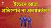 KKR vs SRH: চ্যাম্পিয়নদের মুকুট নিয়ে টানাটানি! মরিয়া কেকেআরের বিরাট ঝুঁকি, আজ ইডেনে কী চমক?