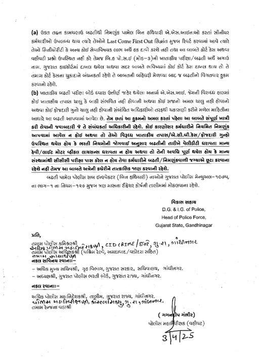 આ નવી બઢતીથી પોલીસ કર્મચારીઓના મનોબળમાં નોંધપાત્ર વધારો થયો છે, જે કાયદો અને વ્યવસ્થાની પરિસ્થિતિને વધુ સારી રીતે જાળવવામાં મદદરૂપ સાબિત થશે.