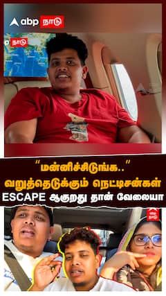 Irfan Controversy : சமாதான கொடி தூக்கிய இர்பான் வறுத்தெடுக்கும் நெட்டிசன்கள்” ESCAPE ஆகுறது வேலையா”