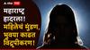 Dharashiv Crime:महाराष्ट्र हादरला! महिलेचं मुंडण, भुवया काढत विद्रूपीकरण; नणंद मेहुण्याचं प्रेमप्रकरण जुळलं, बिंग फुटू नये म्हणून संशयाचं बीज पेरलं