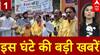 Top News: 4 बजे की बड़ी खबरें | Waqf Amendment Bill in Parliament | Trump Tariffs on India | Modi