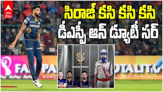 Siraj Bowling vs RCB IPL 2025 | మియా మావ బౌలింగ్ కి..వణికిపోయిన ఆర్సీబీ
