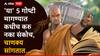 Chanakya Niti : निर्लज्ज होण्यातच सुख! 'या' 5 ठिकाणी अजिबात करु नका संकोच; अन्यथा नुकसान ओढावून घ्याल, चाणक्य सांगतात...