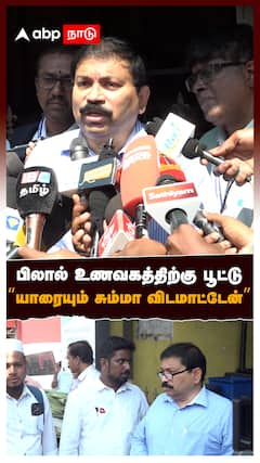Bilal Hotel Sealed : பிலால் உணவகத்திற்கு பூட்டு