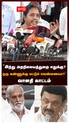 ’’இந்து அறநிலையத்துறை எதுக்கு? ஒரு கண்ணுக்கு மட்டும் வெண்ணையா?’’-வானதி : VanathiSrinivasan slams DMK