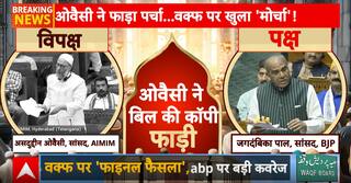 Breaking: Waqf Amendment Bill Passes Lok Sabha, Asaduddin Owaisi Symbolically Tears Up Bill's Copy During Speech