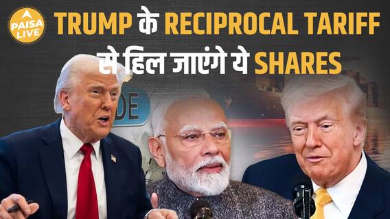 US-India Trade War: Reciprocal Tariff से बर्बाद होंगे Indian Exporters? जानिए पूरा मामला | PaisaLive