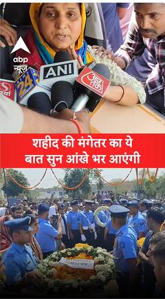शहीद की मंगेतर का ये बाते सुन आँखे भर आएगी