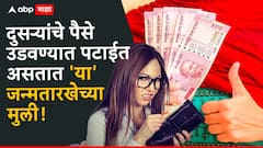 दुसऱ्यांचे पैसे उडवण्यात पटाईत असतात 'या' जन्मतारखेच्या मुली; स्वतःचा खिसा कधीच करत नाहीत रिकामा