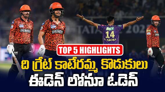 KKR vs SRH Match Highlights IPL 2025 | 80 పరుగుల తేడాతో SRH ను ఓడించిన KKR | ABP Desam