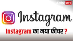 Instagram में आया ये नया अपडेट, अब आप अपने फेवरेट लोगों को एक साथ भेज सकते हैं Reels