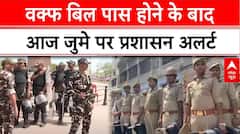Waqf Amendment Bill: वक्फ बिल पास होने के बाद, आज जुमे पर प्रशासन अलर्ट | Breaking News