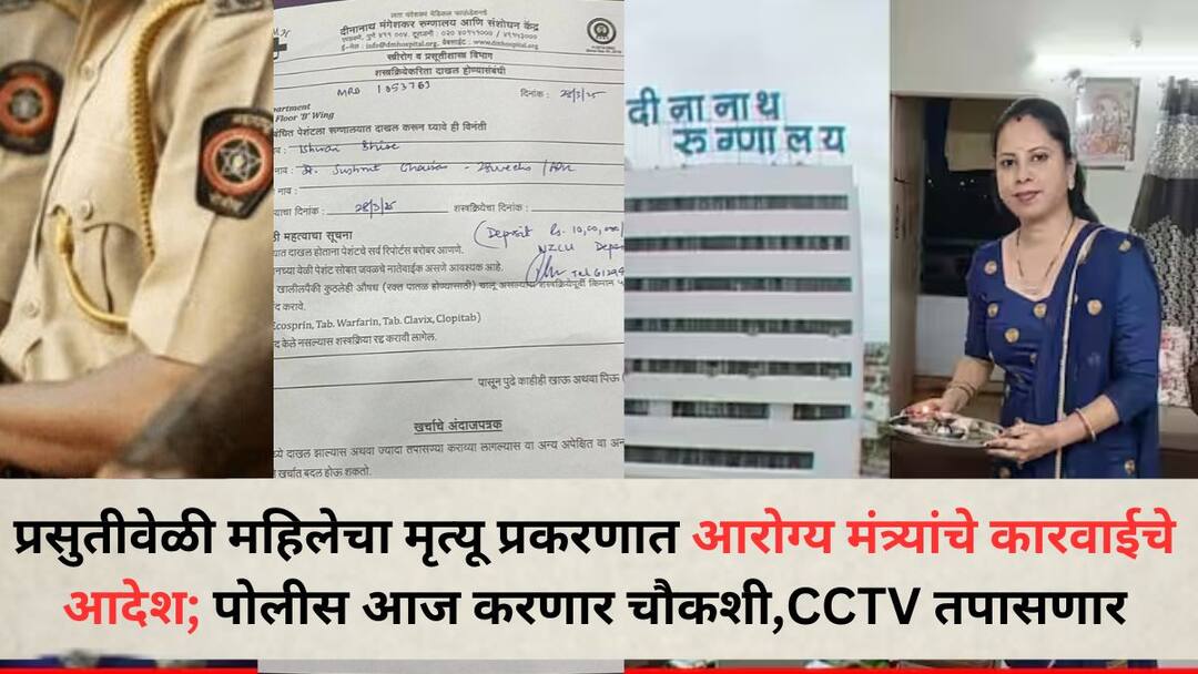 Pune News: प्रसुतीवेळी महिलेचा मृत्यू प्रकरणात आरोग्य मंत्र्यांचे कारवाईचे आदेश; पोलीस आज करणार चौकशी, नर्स, डॉक्टरांच्या जबाबासह CCTV तपासणार Pune News Health Minister Prakashrao Abitkar orders action in case of womans death during childbirth Police will conduct investigation today will examine CCTV along with statements from nurses and doctors Pune News: प्रसुतीवेळी महिलेचा मृत्यू प्रकरणात आरोग्य मंत्र्यांचे कारवाईचे आदेश; पोलीस आज करणार चौकशी, नर्स, डॉक्टरांच्या जबाबासह CCTV तपासणार