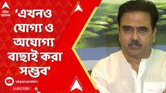 SSC Case: 'এখনও সময় আছে, চাকরিহারাদের বাঁচাতে তৈরি করা হোক কমিটি,' বললেন অভিজিৎ গঙ্গোপাধ্যায়