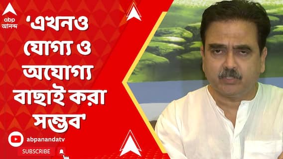 'এখনও সময় আছে, চাকরিহারাদের বাঁচাতে তৈরি করা হোক কমিটি,' বললেন অভিজিৎ গঙ্গোপাধ্যায়