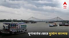 সক্রিয় ঘূর্ণাবর্তে দুর্যোগ ঘনাচ্ছে রাজ্যে, কাল থেকেই তুমুল ঝড়-বৃষ্টি এই জেলাগুলিতে