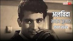 Live: मनोज कुमार पंचतत्व में हुए विलीन, बेटे कुणाल ने दी मुखाग्नि